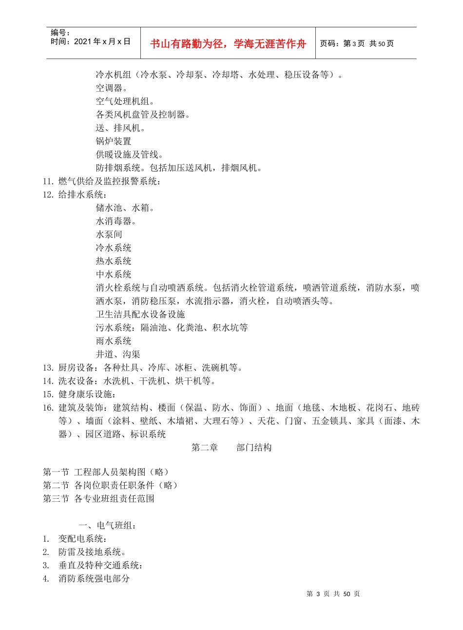 设备设施运行维护管理方案_第3页