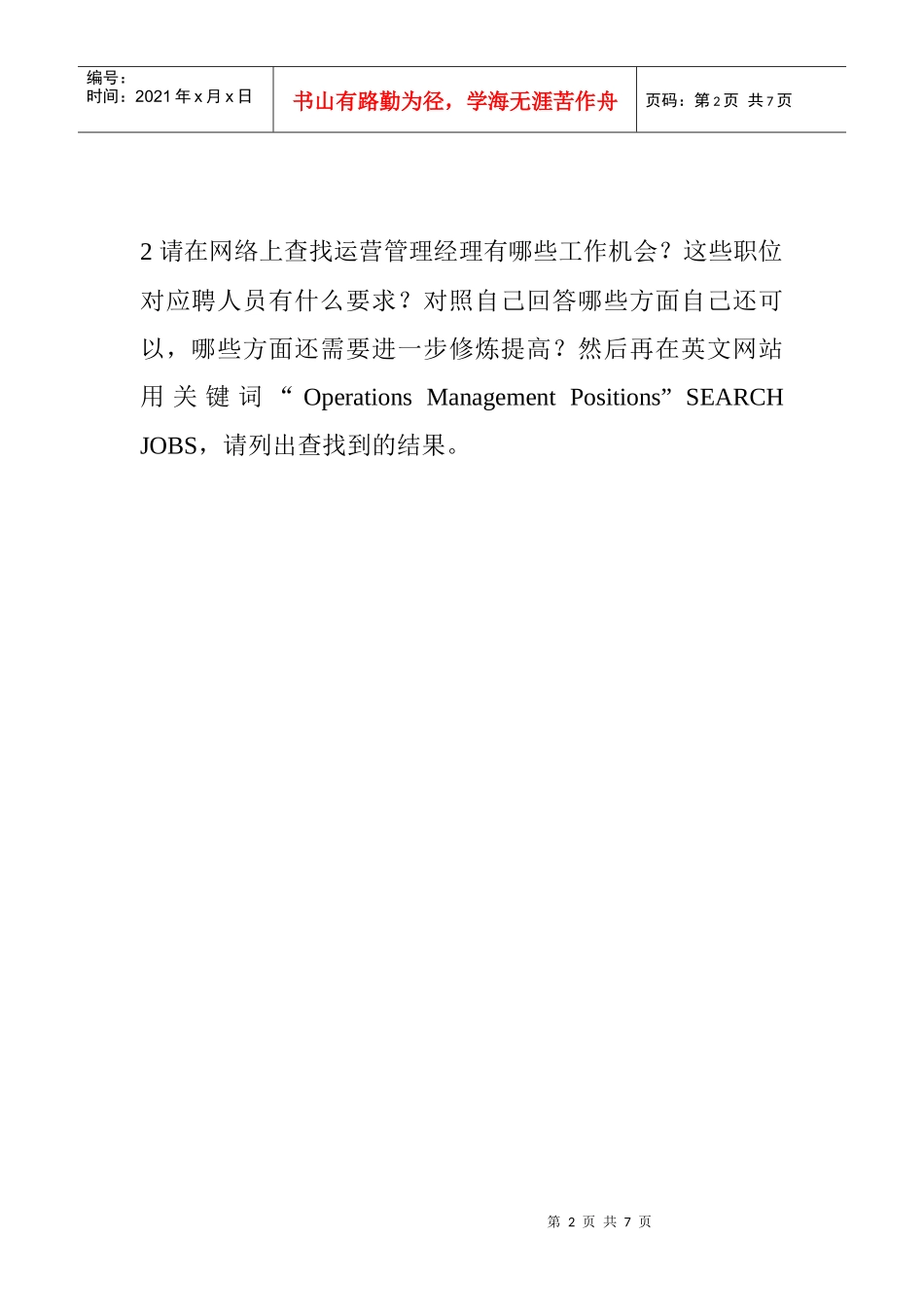 生产运作结业试题_第2页