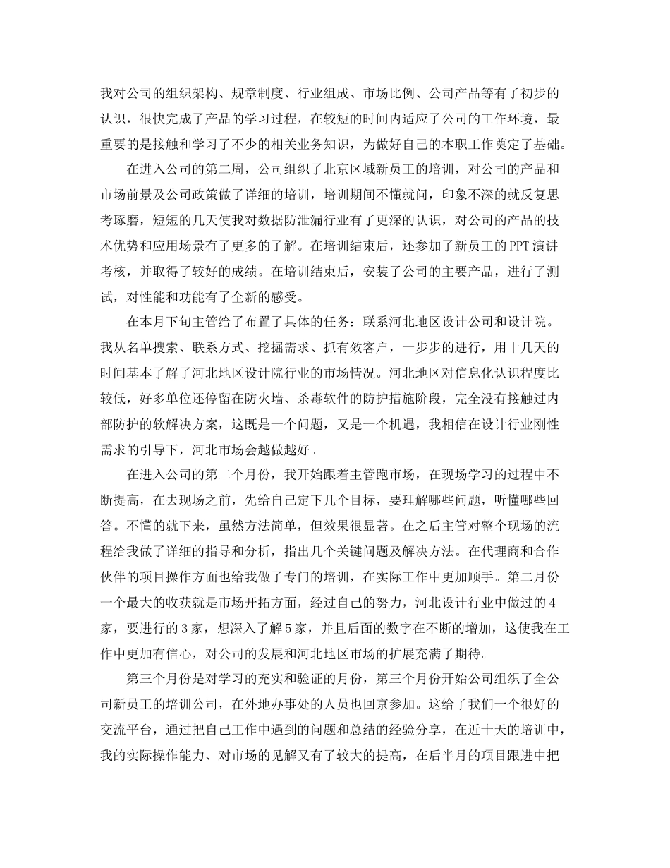 销售主管试用期工作总结_第3页