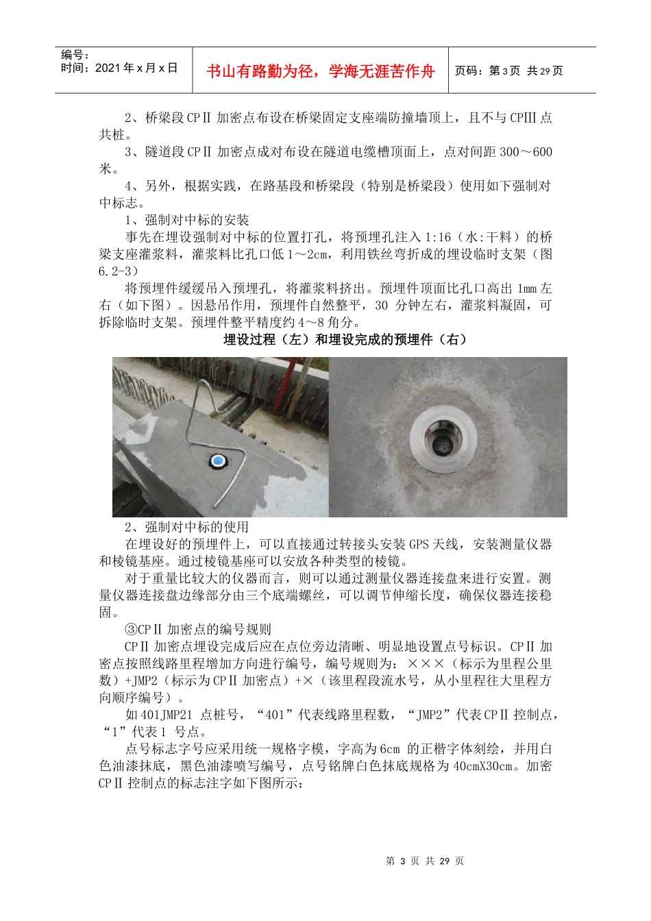 轨道基础控制网(CPⅢ)测量施工工艺_第3页