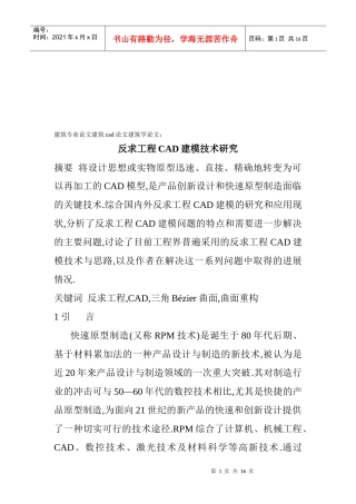 反求工程CAD建模技术探讨