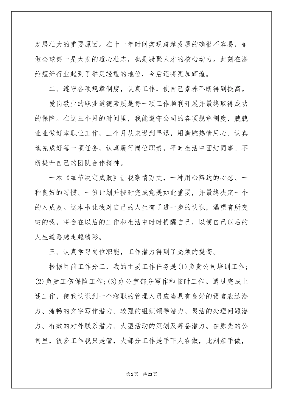 工程部个人的述职报告_第2页