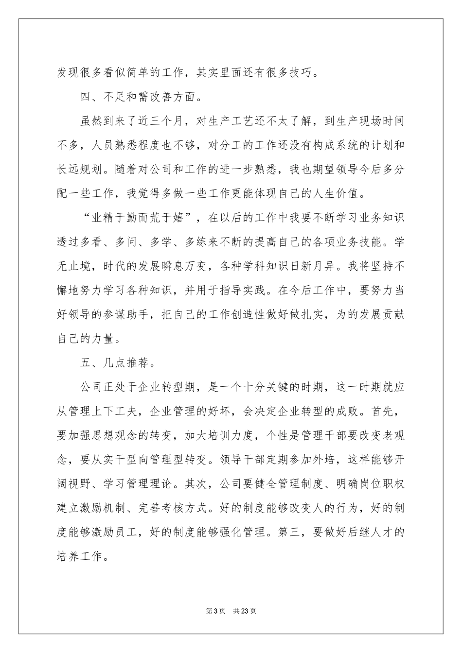 工程部个人的述职报告_第3页