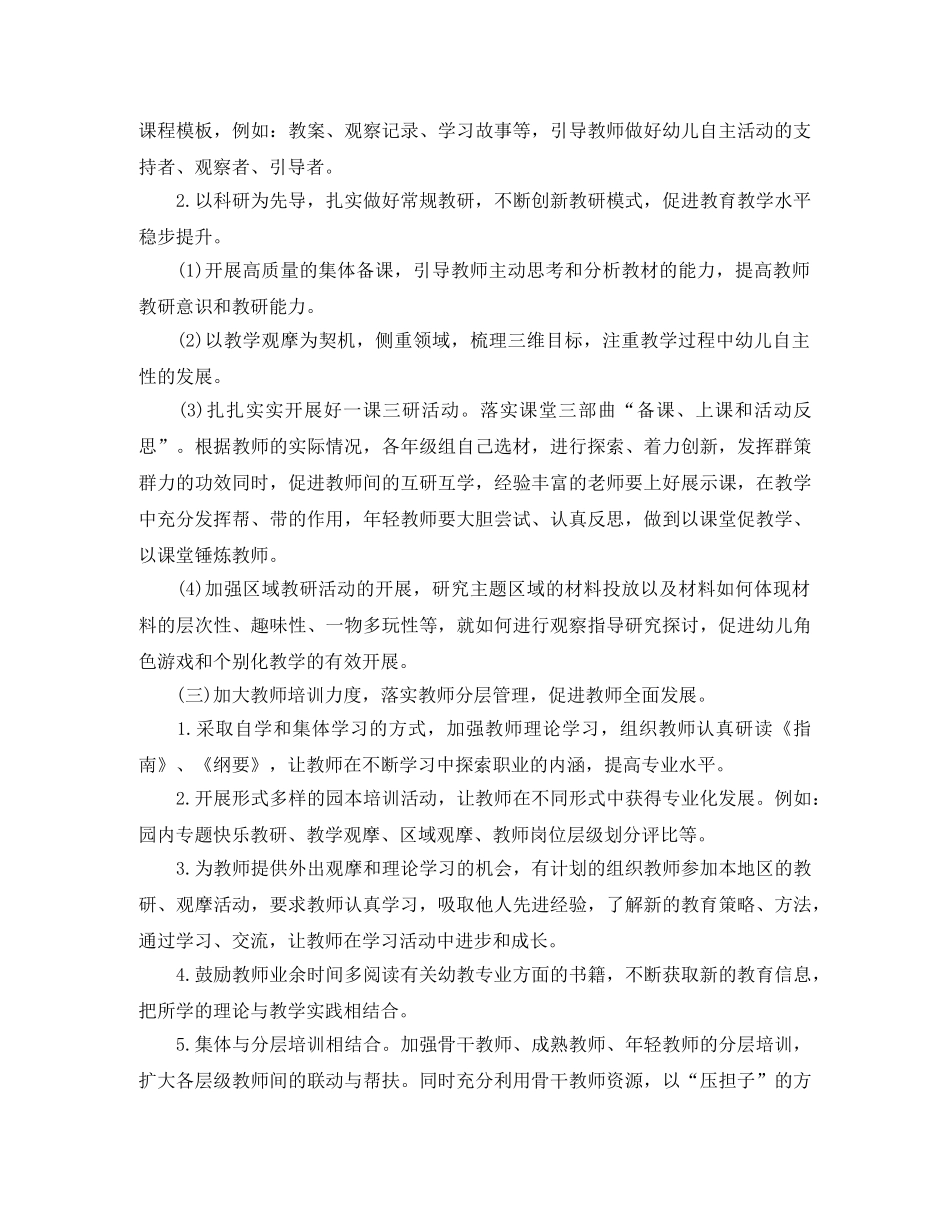 幼儿园教职工培训计划书怎么写 _第2页