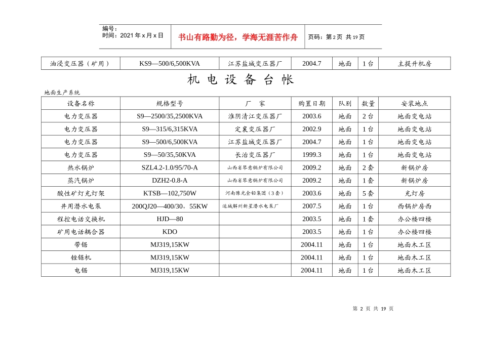 XXXX机电设备台账_第2页