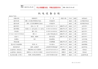 XXXX机电设备台账