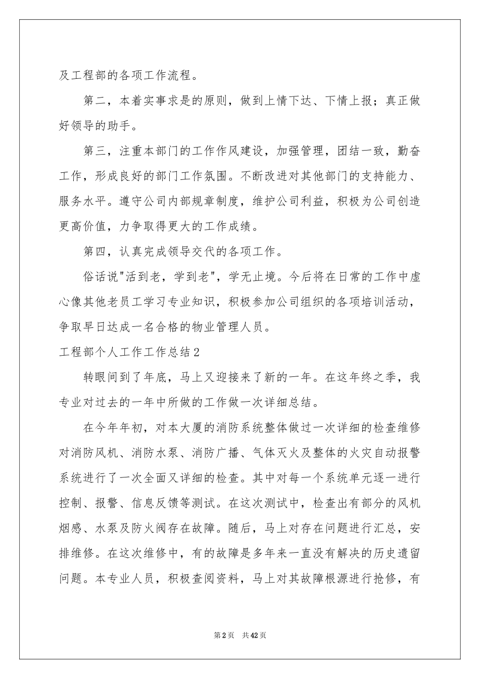 工程部个人工作工作参考总结_第2页