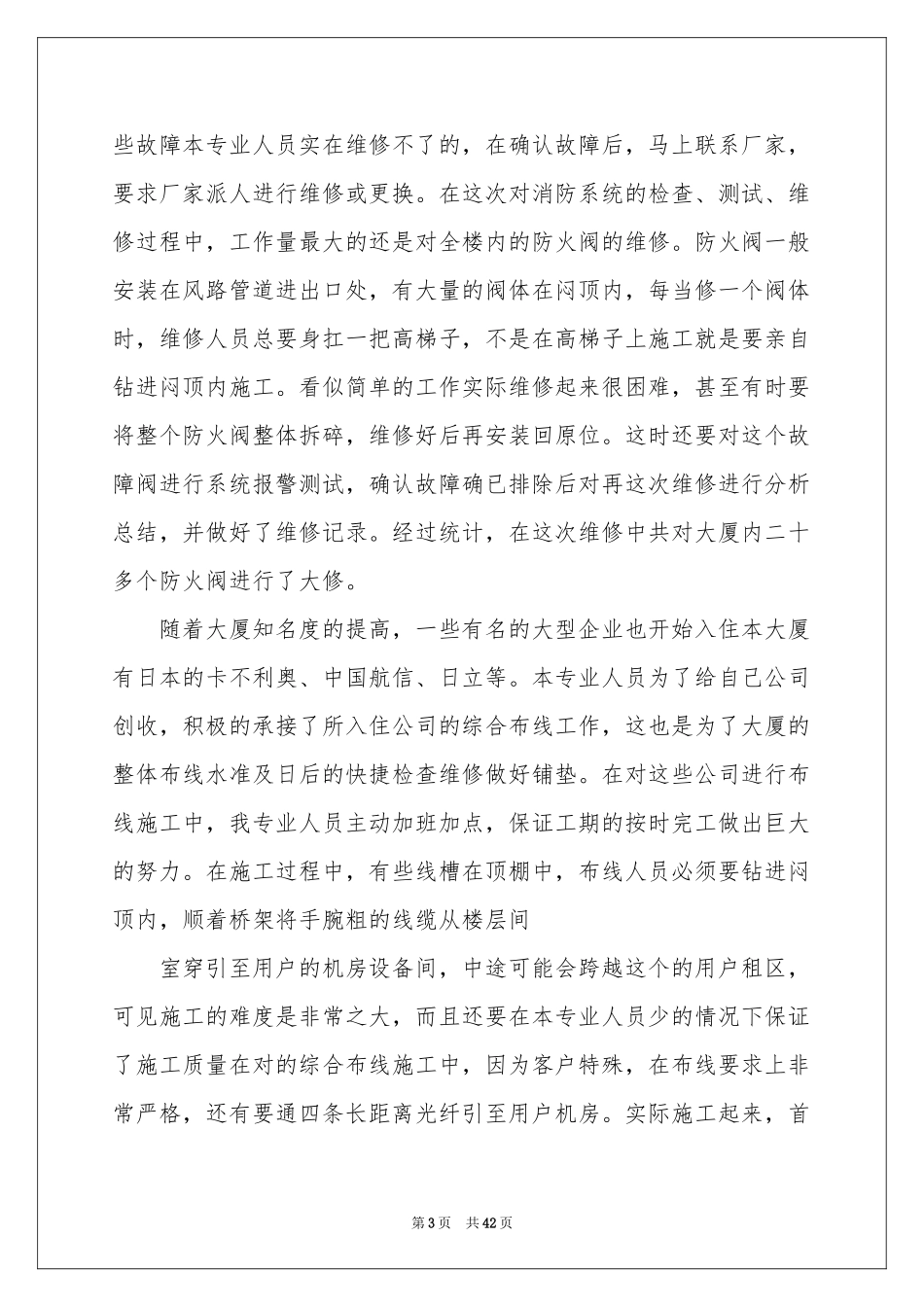 工程部个人工作工作参考总结_第3页