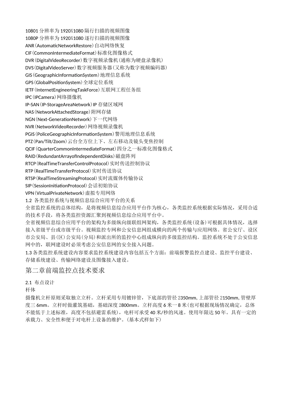 视频监控系统技术规范_第2页