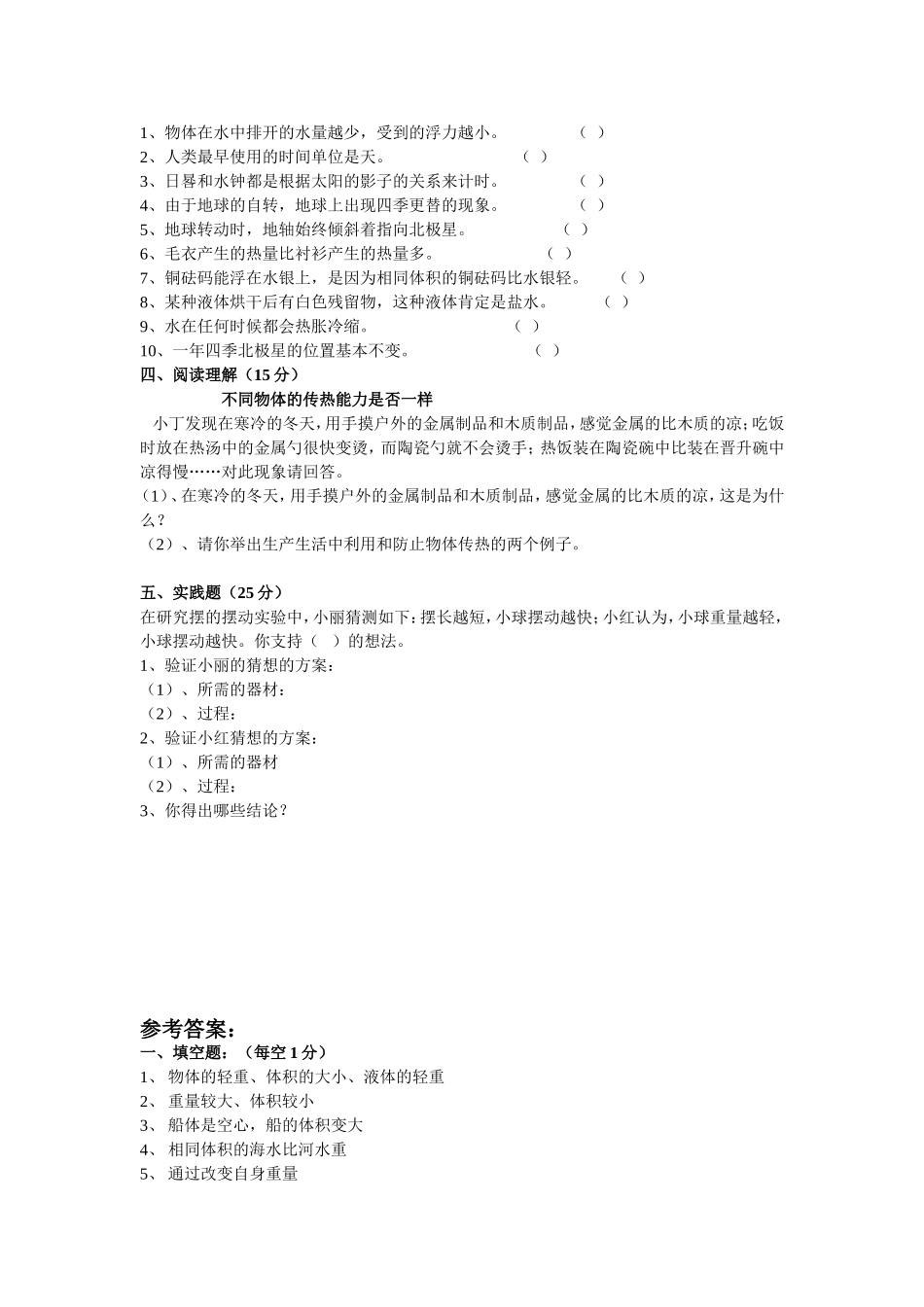 五下期末模拟卷10_第2页