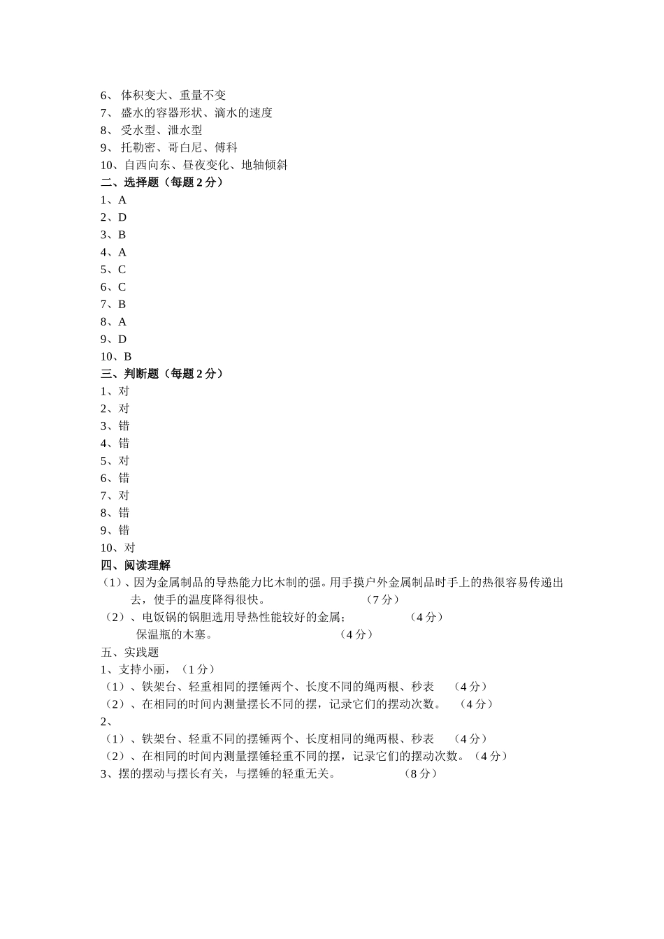 五下期末模拟卷10_第3页