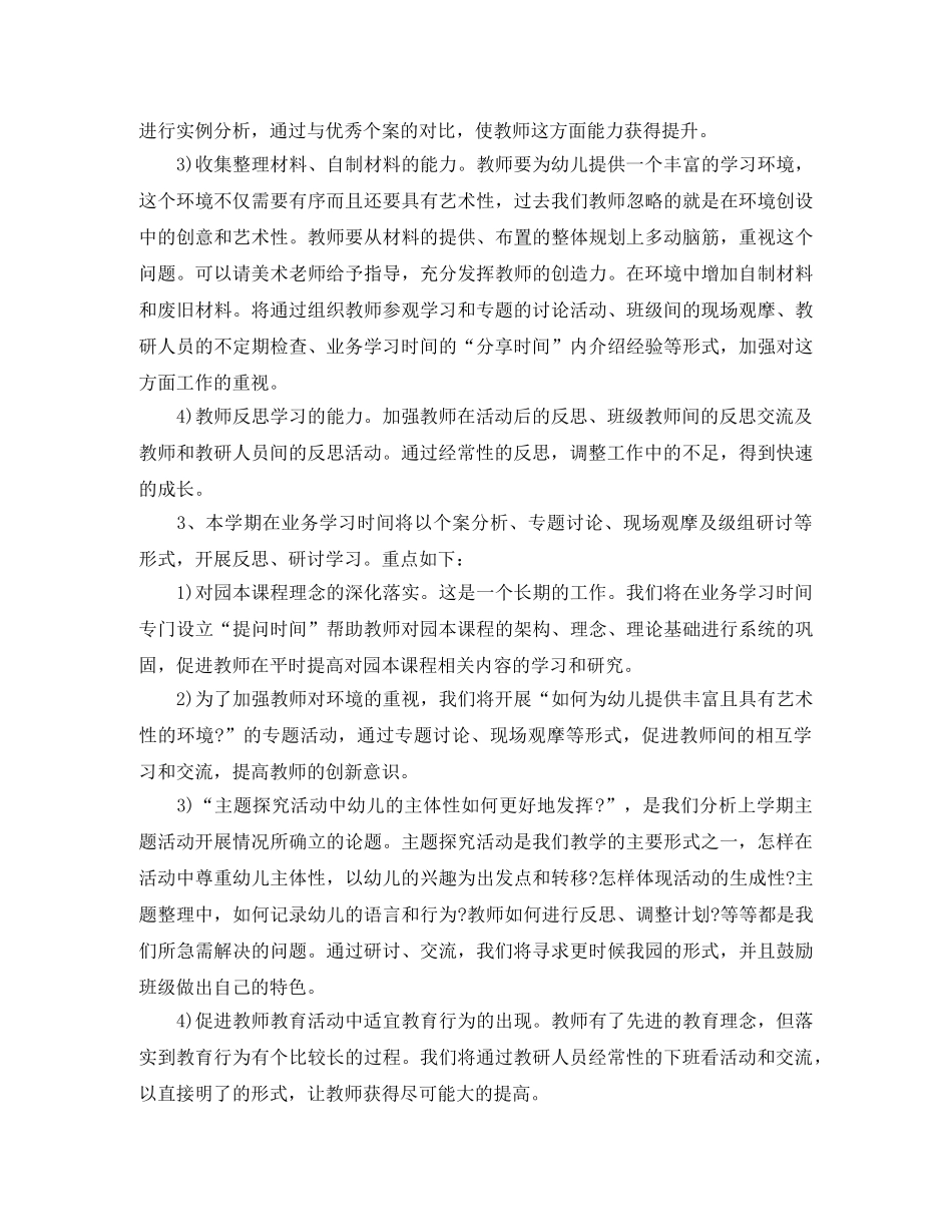 幼儿园教职工培训计划 _第2页
