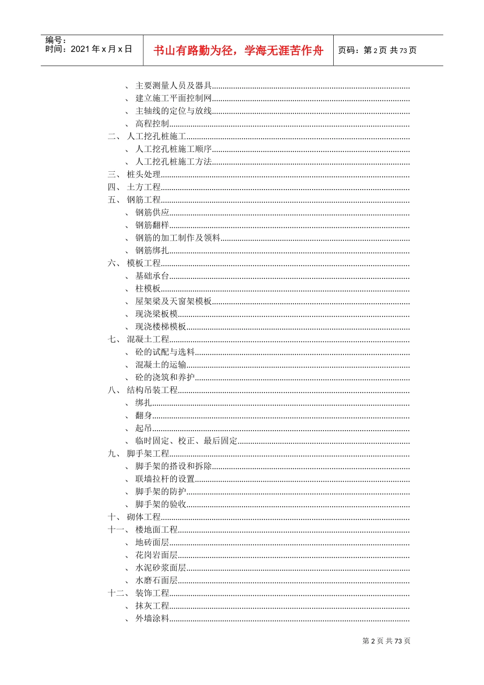 纺织车间施工组织设计方案(DOC77页)_第2页