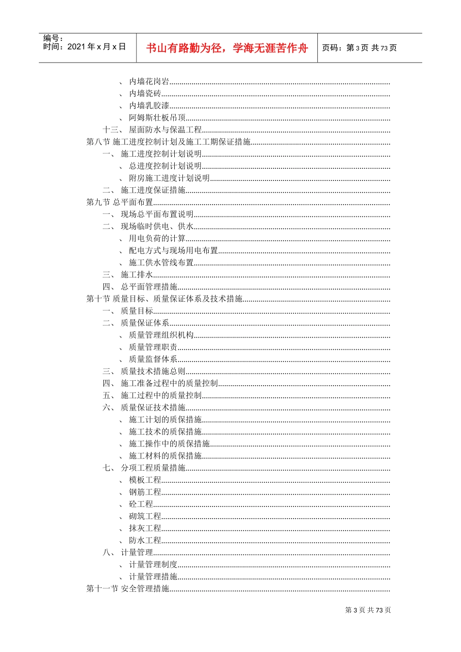 纺织车间施工组织设计方案(DOC77页)_第3页
