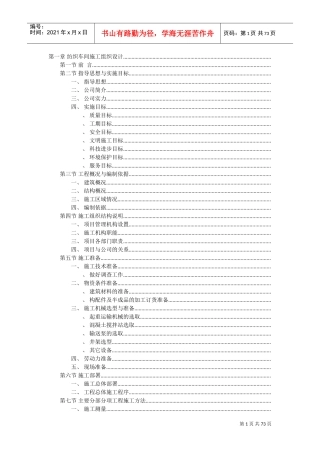 纺织车间施工组织设计方案(DOC77页)