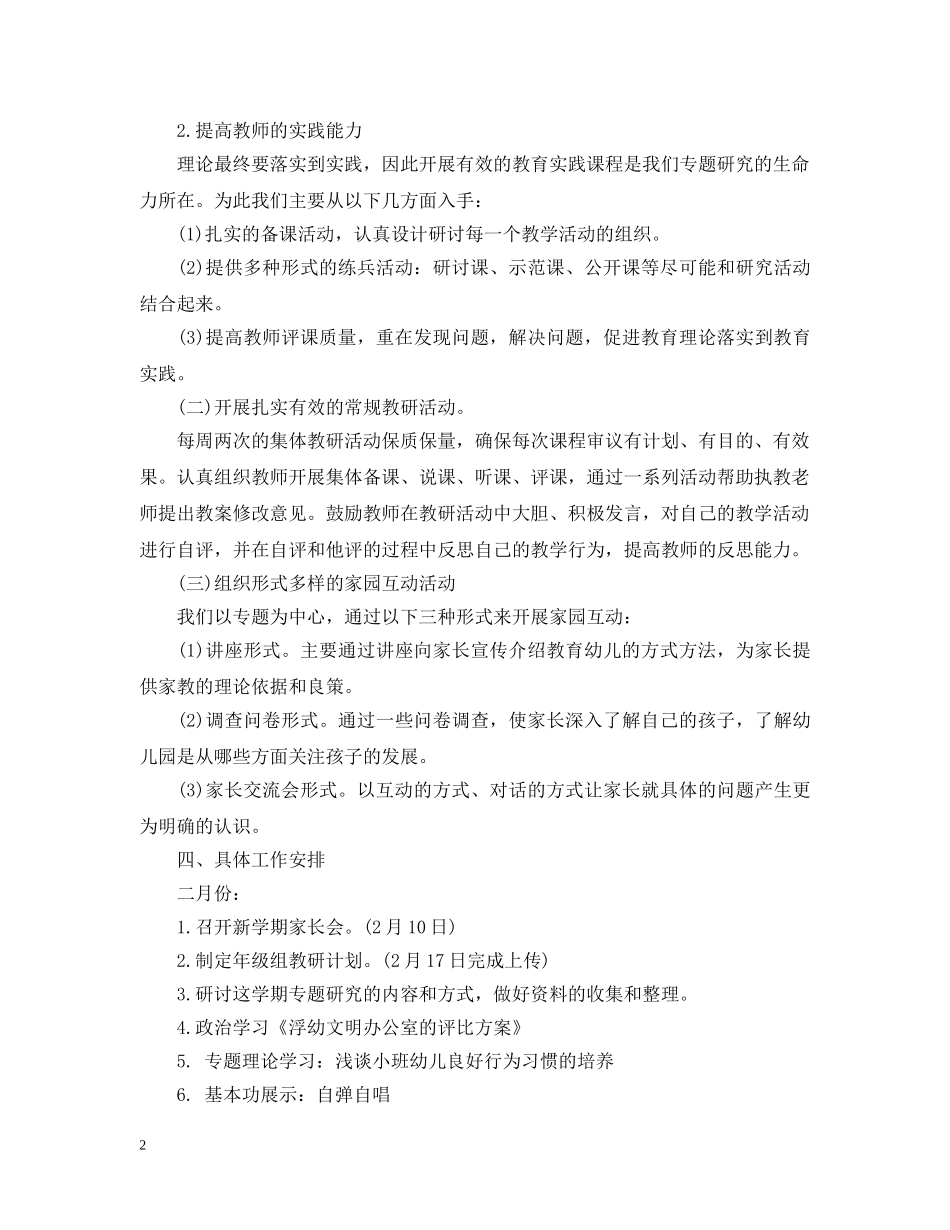 幼儿园教科研计划 _第2页