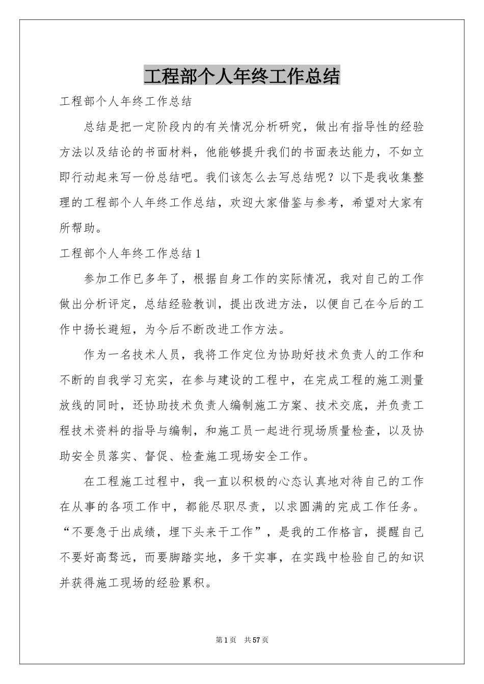 工程部个人年终工作参考总结_第1页