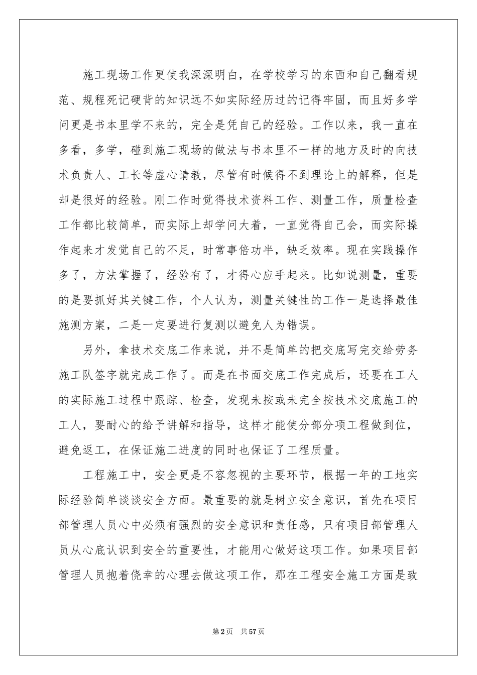 工程部个人年终工作参考总结_第2页