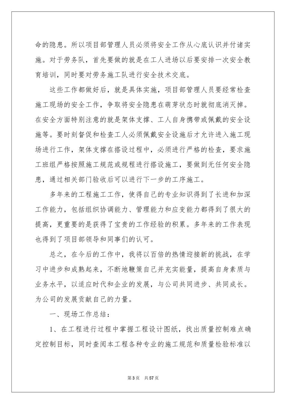 工程部个人年终工作参考总结_第3页