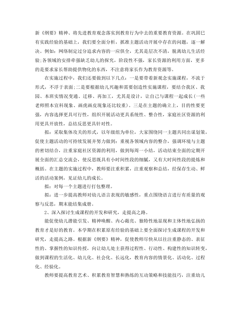 幼儿园教科研工作计划范文 _第2页