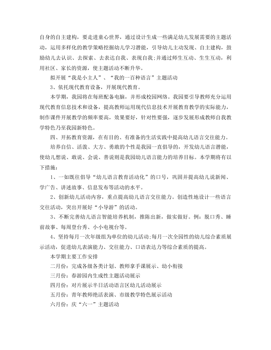 幼儿园教科研工作计划范文 _第3页