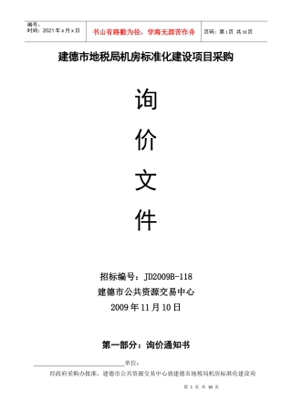 建德市农办投影机、扫描仪、数码照相机、笔记本电脑及打印机设备