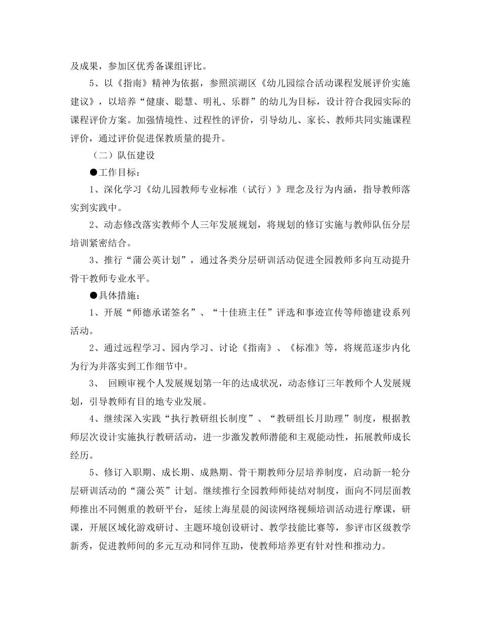 幼儿园教科研的工作计划范文 _第2页