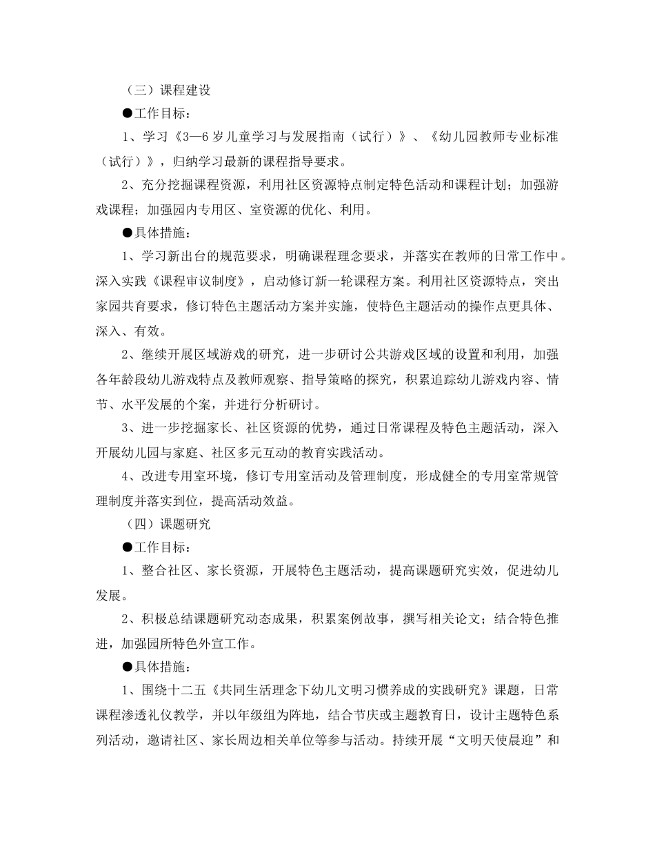 幼儿园教科研的工作计划范文 _第3页