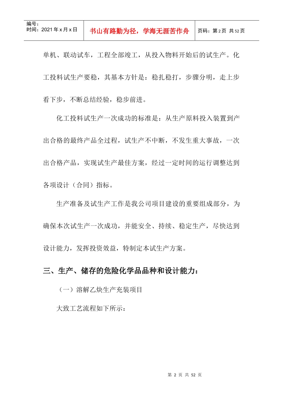 液氧、乙炔气厂试生产方案(试车方案)_第2页