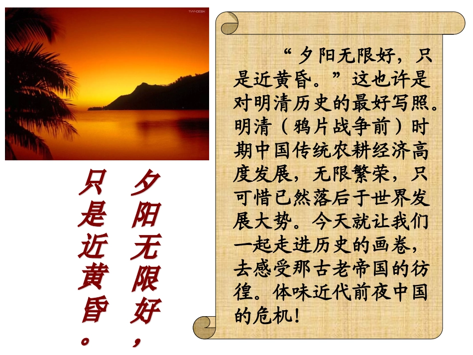 近代前夜的危机（课件）_第2页