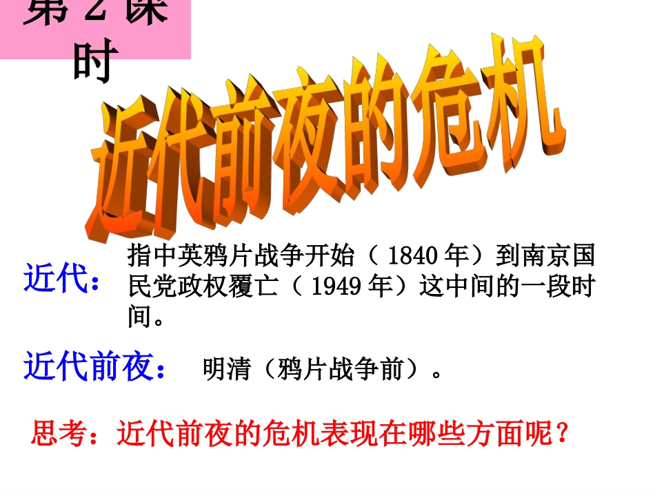 近代前夜的危机（课件）_第3页