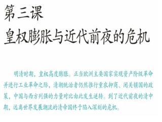 近代前夜的危机（课件）