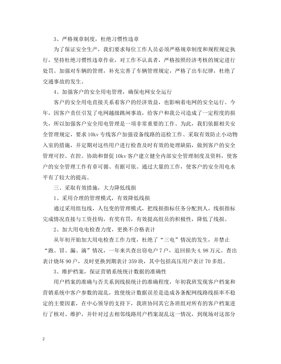 电力营销年终总结2_第2页
