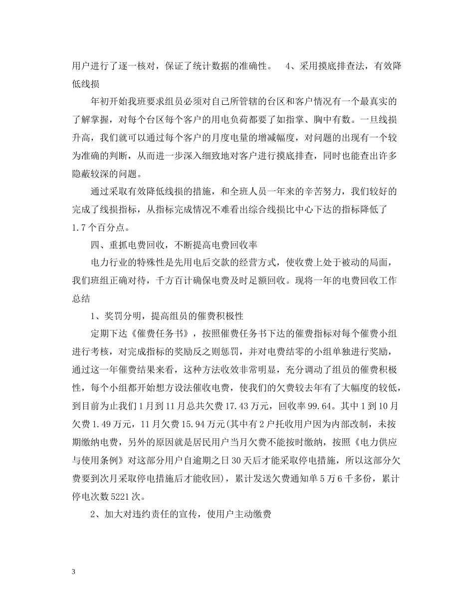 电力营销年终总结2_第3页