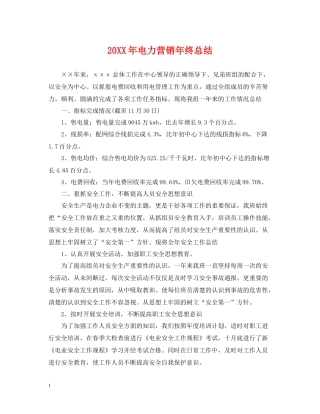 电力营销年终总结2