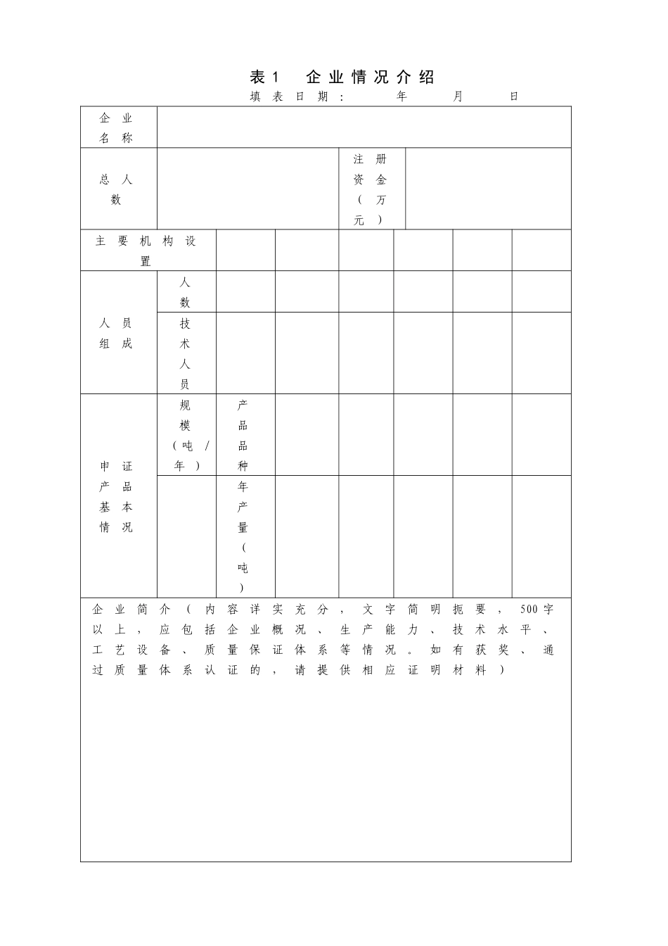 饲料生产许可证申请书_第3页
