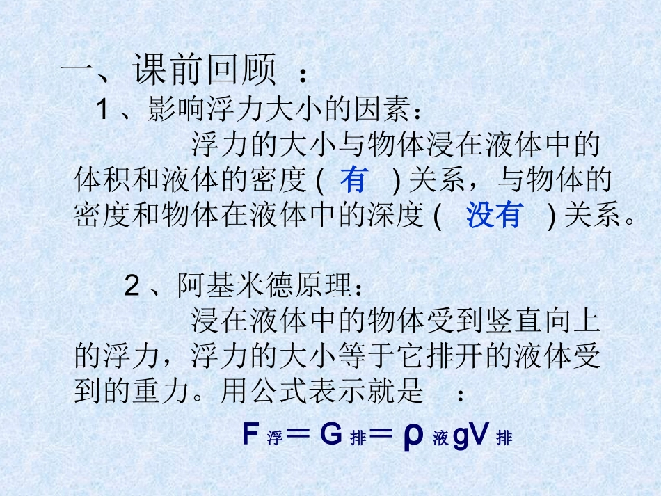 第十章流体的力现象_第2页