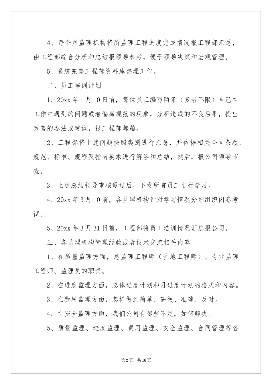 工程部个人工作参考计划_第2页