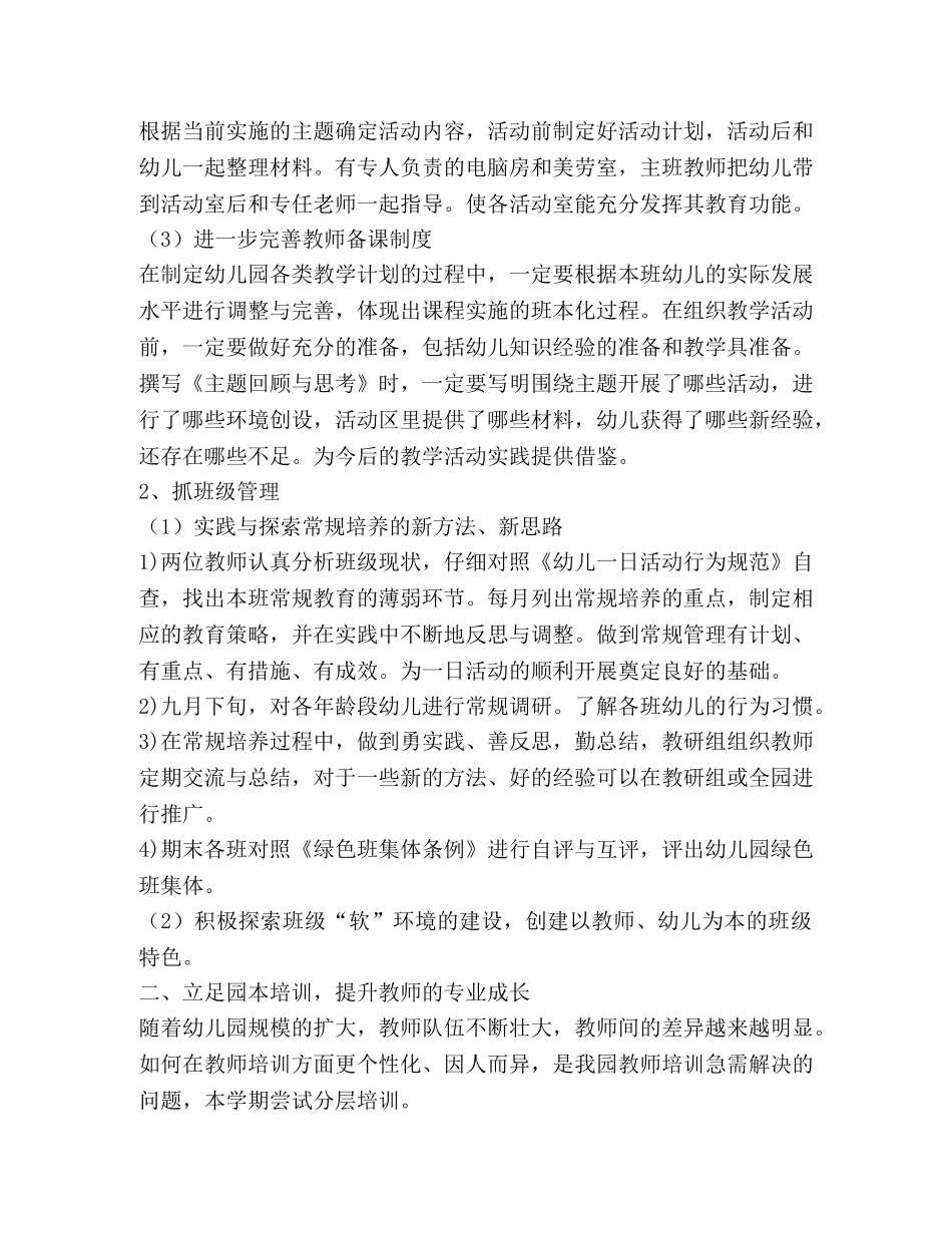 幼儿园教科研计划 (2) _第2页