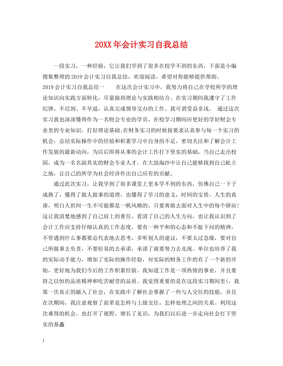 会计实习自我总结_第1页