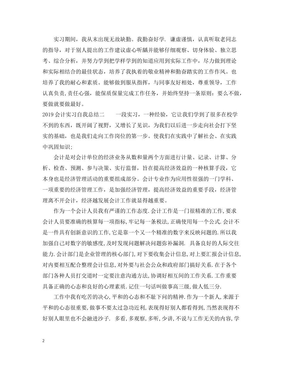 会计实习自我总结_第2页
