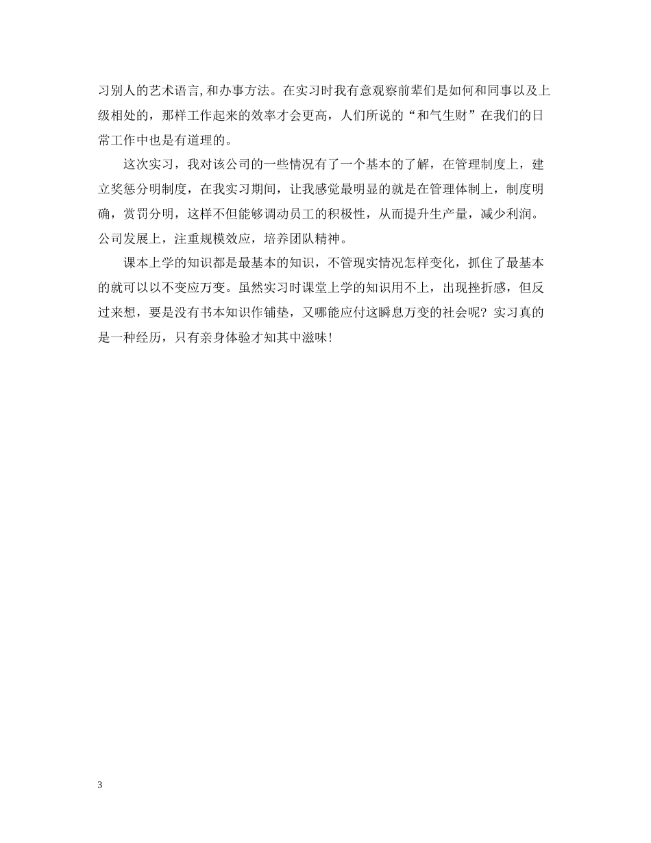 会计实习自我总结_第3页