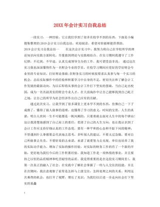 会计实习自我总结
