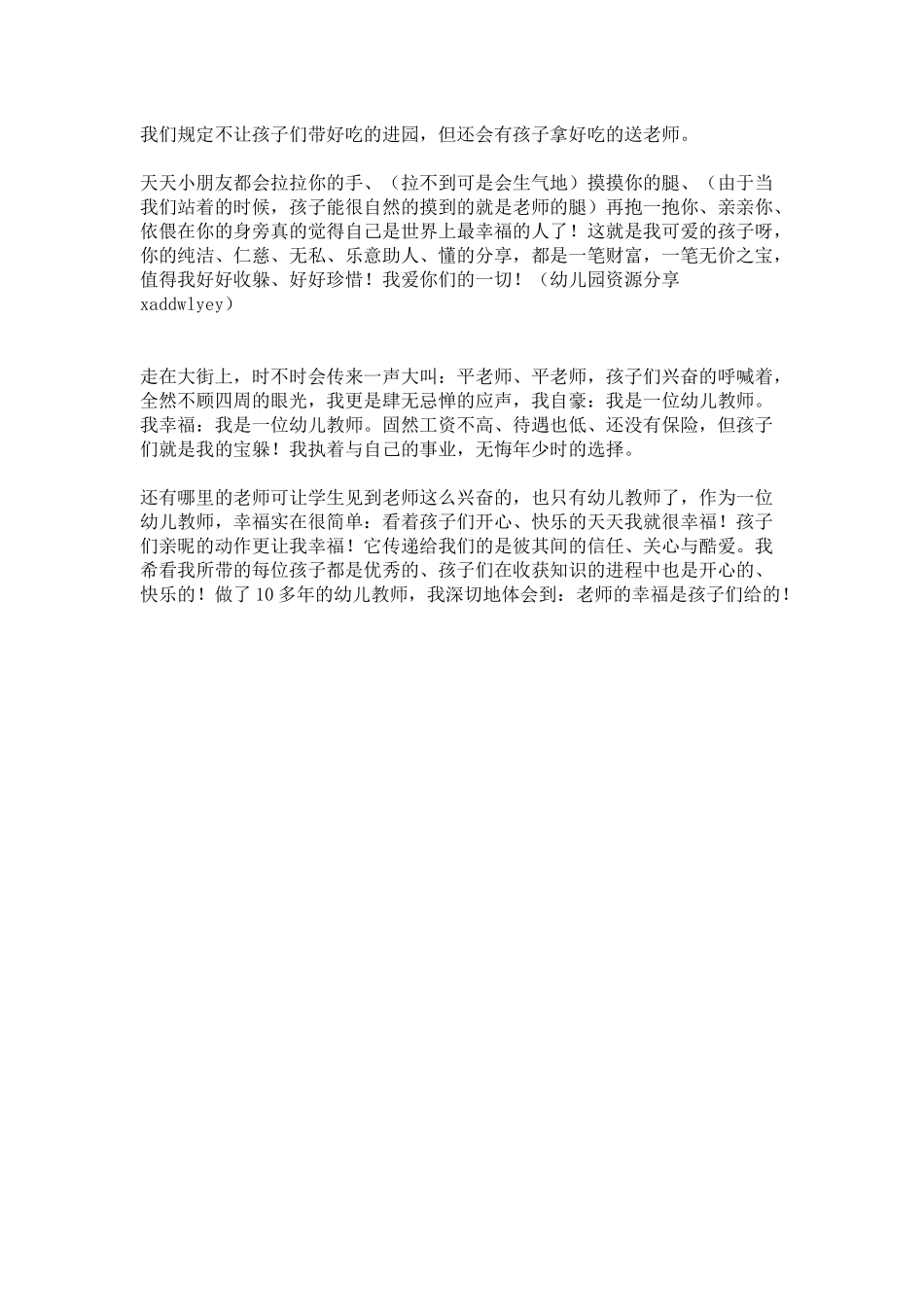 幼儿教师最大的幸福是什么？_第2页