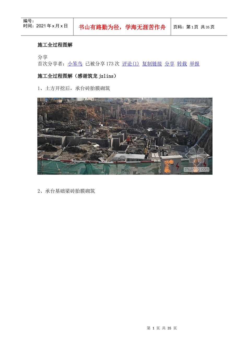 详细的施工工艺过程---详图图解_第1页