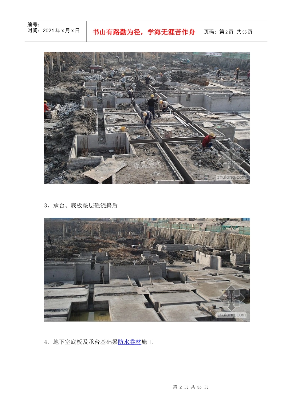 详细的施工工艺过程---详图图解_第2页