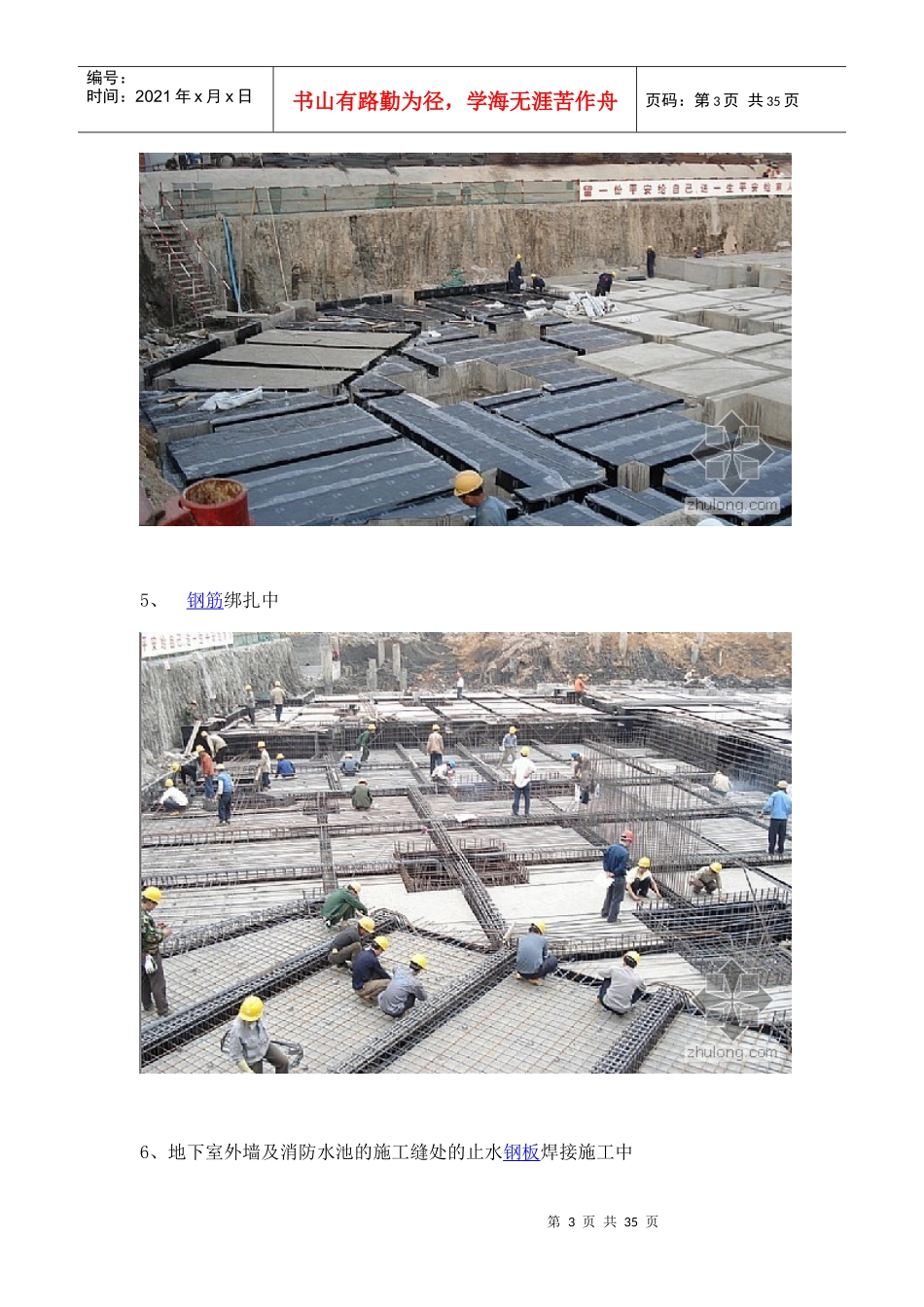 详细的施工工艺过程---详图图解_第3页