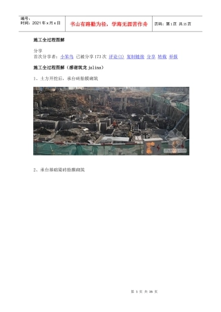 详细的施工工艺过程---详图图解