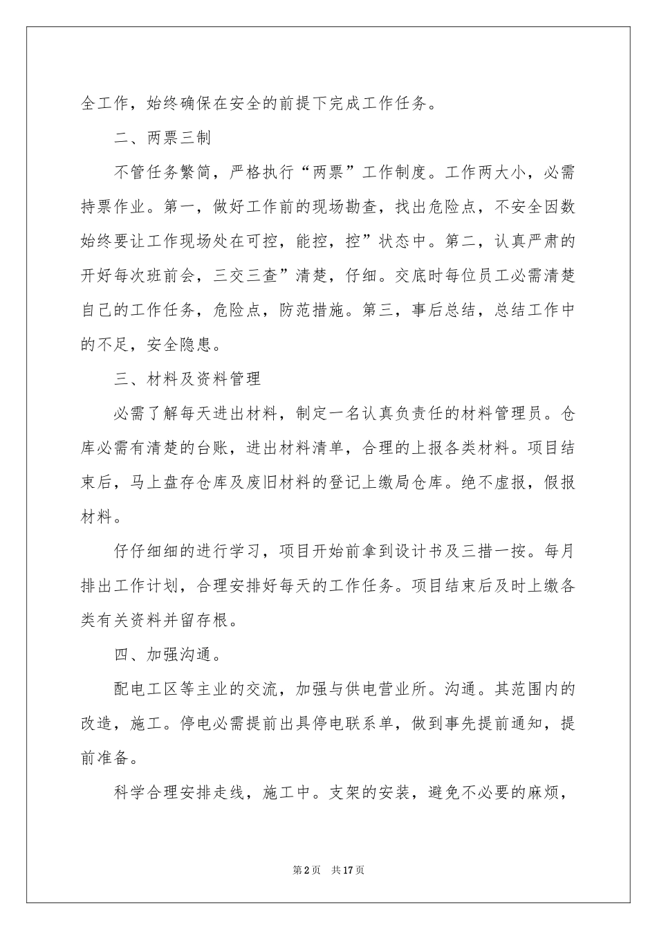 工程部个人工作参考计划7篇_第2页