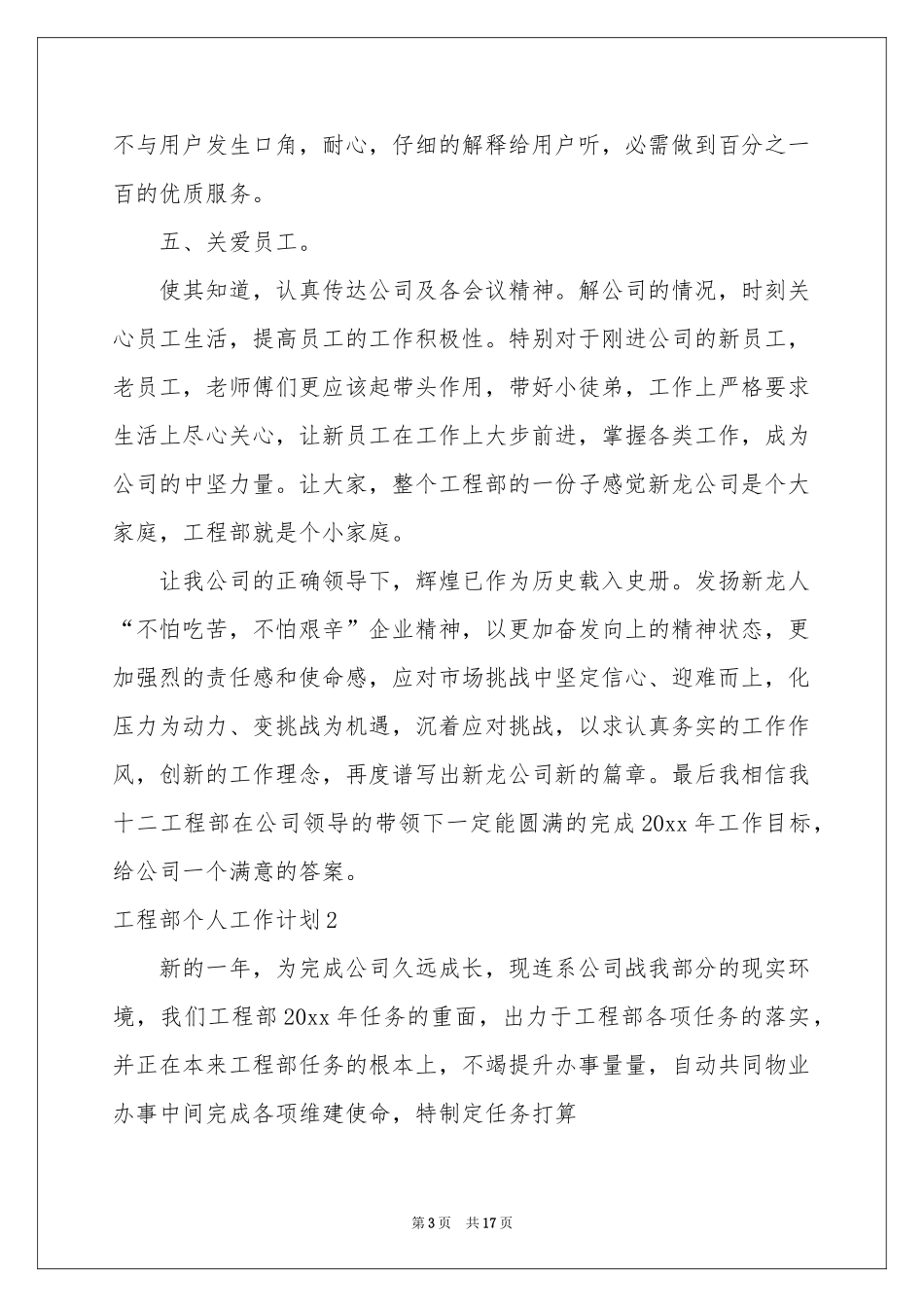 工程部个人工作参考计划7篇_第3页